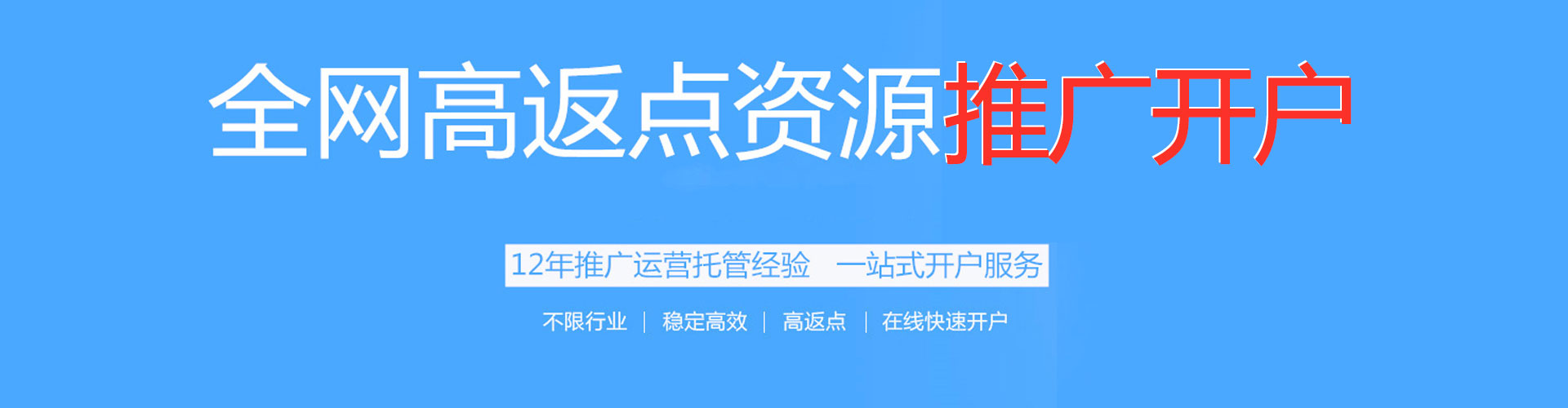 陇西渠道开户返点